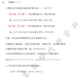 一年级数学上册基础知识汇总,一年级上册数学基础知识题,小学一年级数学基础知识