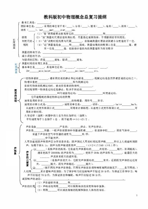 基础知识,物理,初中,教学