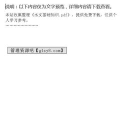 期货交易基础知识测试,警务基础知识测试,水文勘测的基础知识