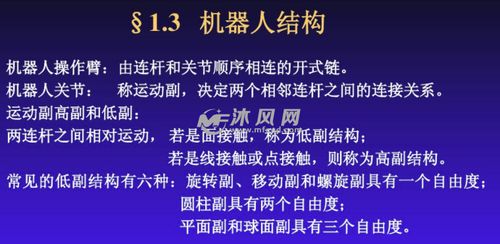 机器人技术基础知识点,机器人技术基础知识总结,机器人的基础知识