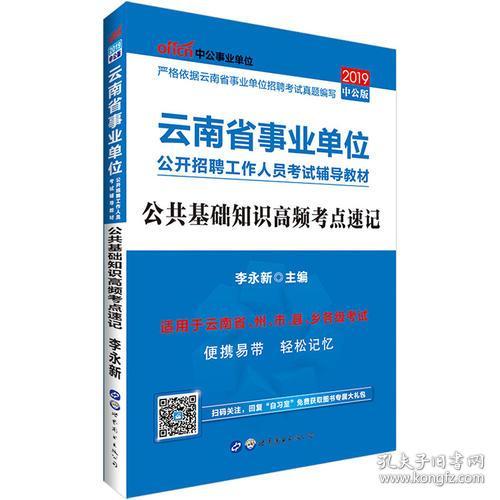 2018云南民政基础知识考试