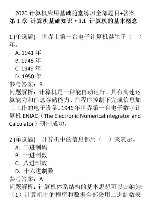 华南理工大学计算机基础知识随堂