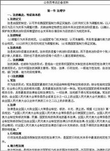 公务员法律基础知识题库答案