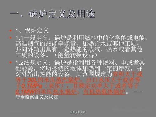 锅炉培训课件教学ppt课件,锅炉基础知识题库,PPT基础知识课件