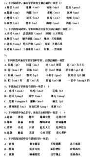 字音,字形,基础知识,高中语文