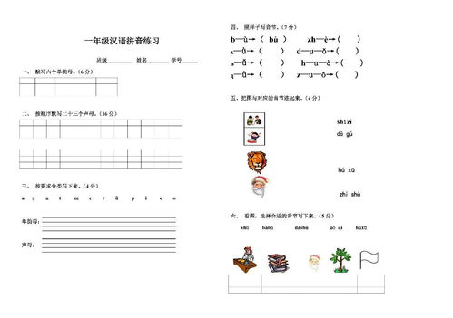 小学汉语拼音基础知识点