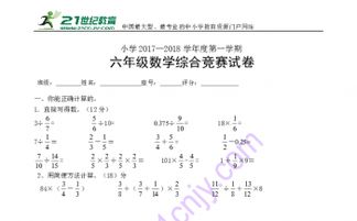 小学六级综合知识与基础运用试题