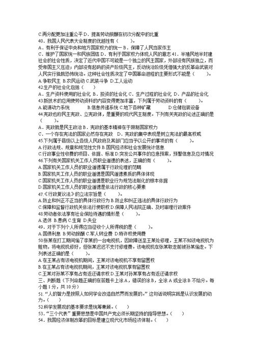 铜仁公共基础知识真题及答案