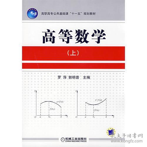 数学公共基础知识