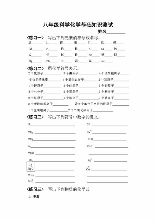 初中八年级上册化学知识点,八年级化学上册知识点,八年级上册化学知识点总结