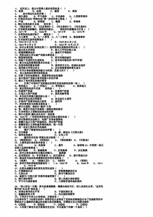 历史基础知识选择题及答案解析