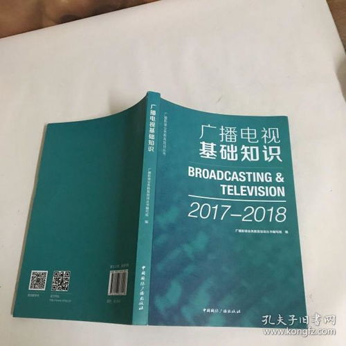 2018广播电视基础知识试卷