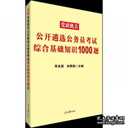 2019国企遴选综合基础知识