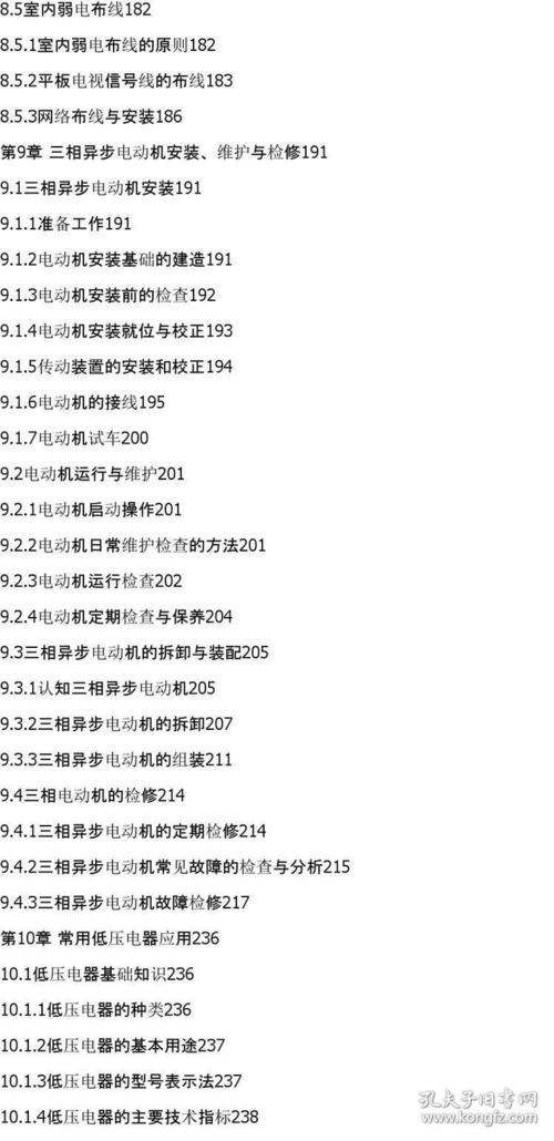 电工基础知识李丽英大学生自学网