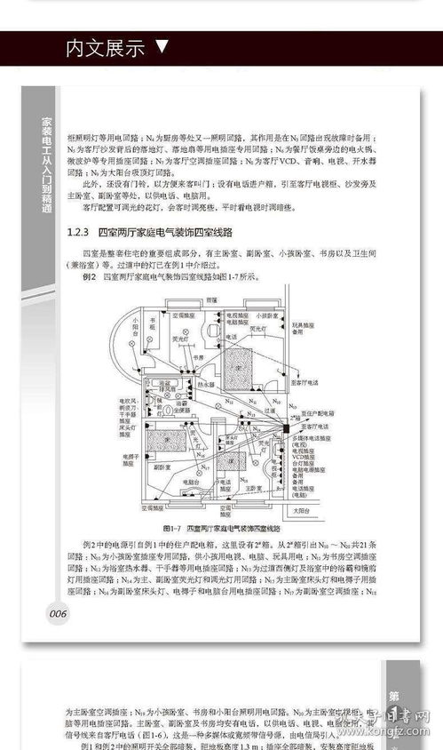 水电工的基础知识教程