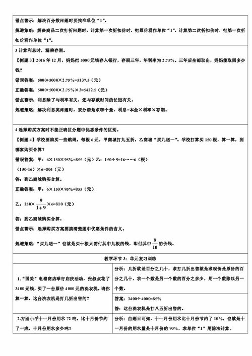 人教版六级数学下册基础知识测试