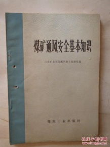 煤矿井下通风基础知识