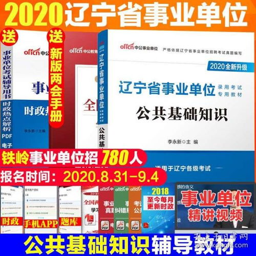 事业编制公共基础知识考试内容,事业编制考试公共基础知识,事业编制公共基础知识