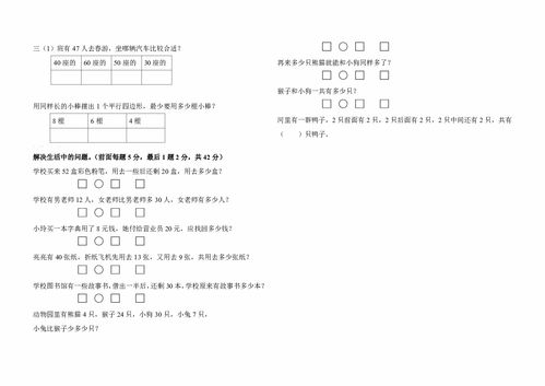 一级语数基础知识竞赛题