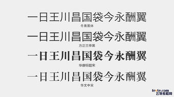 字体的基础知识