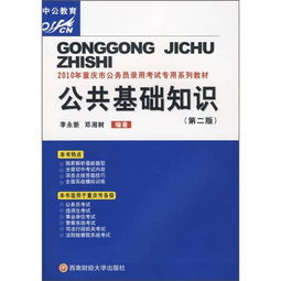 重庆公安基础知识资料