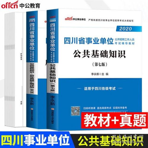 四川教育公共基础知识2020,四川教育公共基础知识2020真题,四川教育公共基础知识包括哪些内容