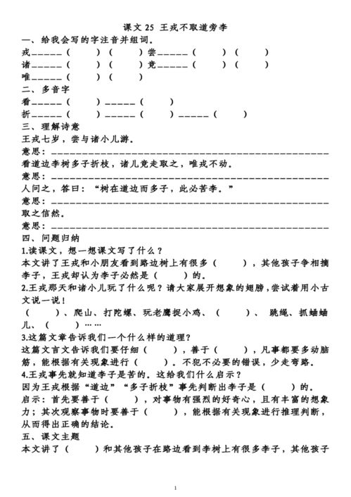 语文八上基础知识填空答案