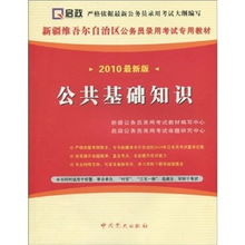 新疆公务员汉语基础知识考试试题