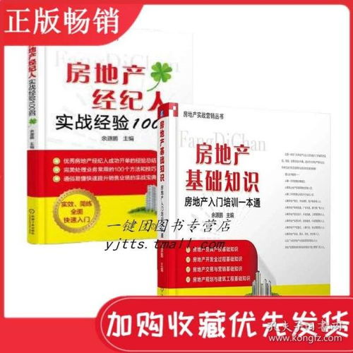 房地产基础知识考试试题,房地产基础知识新手必看,房地产专业基础知识