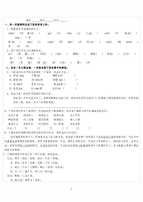 七级语文上册期末基础知识