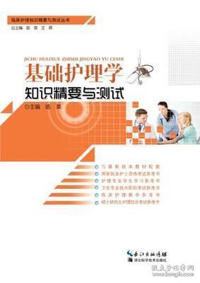 基础护理知识大全,护理基础护理知识重点内容,护士基础护理知识