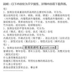 房地产基础知识的论述题