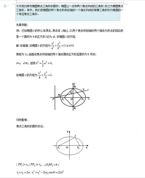 椭圆,基础知识,必会,高中