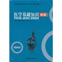 宜宾事业单位医学基础知识真题,宜宾事业单位医学基础知识占题比例,宜宾事业单位医学基础知识范围