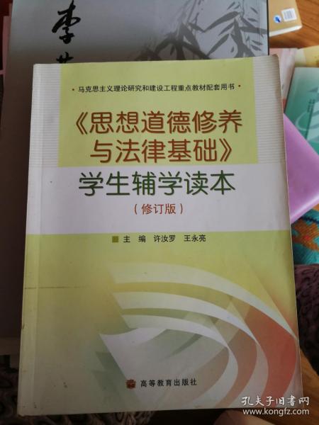 2018思想道德与法律基础知识框架