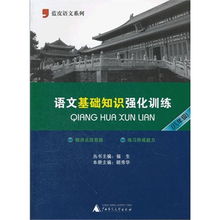 中考语文基础知识强化训练,中考语文基础知识强化训练答案,周计划语文基础知识强化训练六年级答案