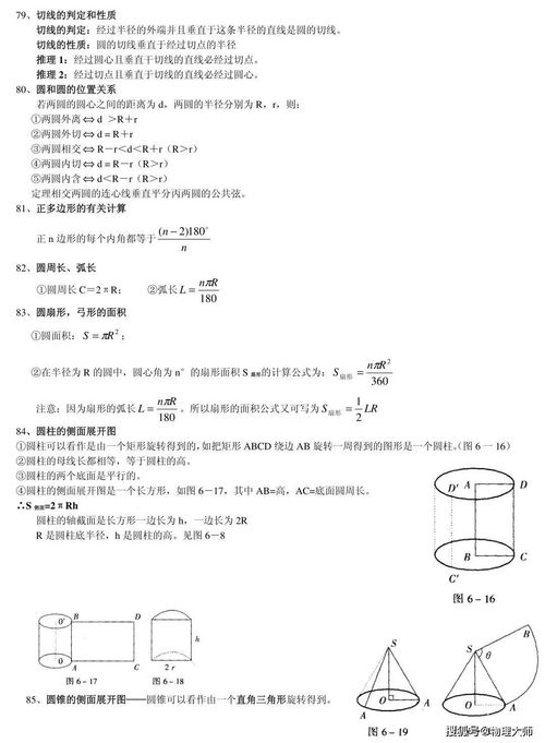 初中数学基础知识大全,初中数学基础知识点总结全解,初中数学基础知识点全总结