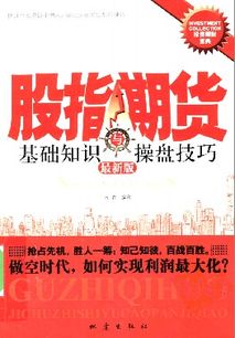 期货的基础知识pdf