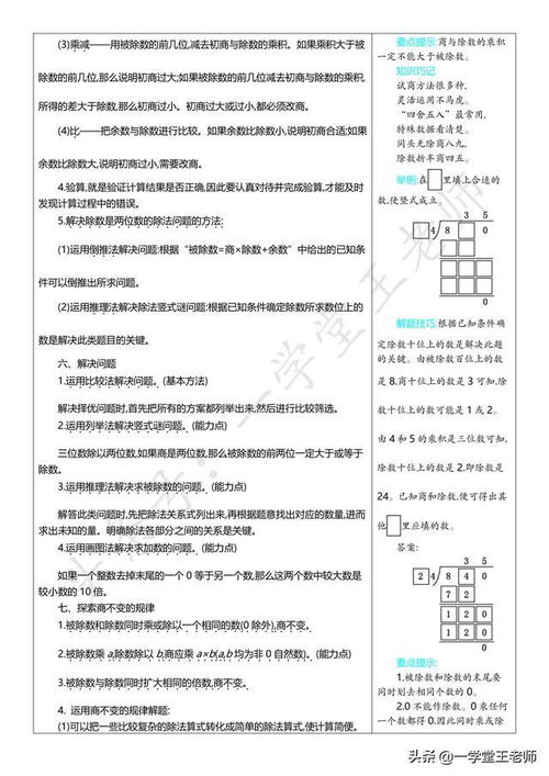 四上数学基础知识