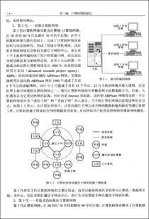 计算机网络技术基础第二版知识点总结,计算机网络技术基础(第二版),计算机网络技术基础第五版知识点