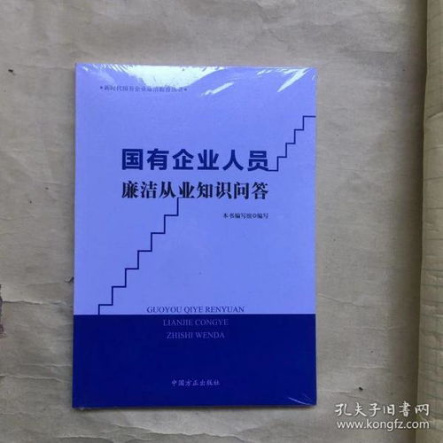 廉洁从业基础知识测试卷,银行从业基础知识,基金从业基础知识