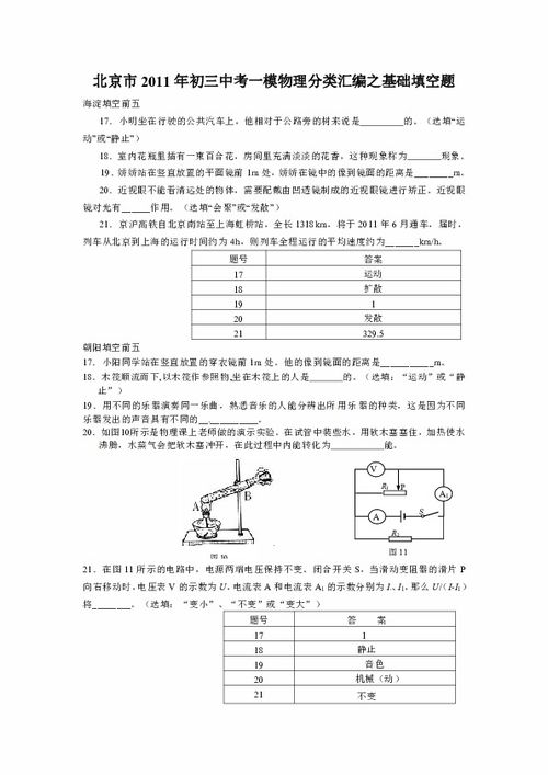 九上物理基础知识填空及答案