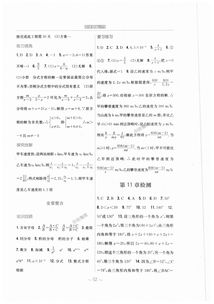 基础知识过关八级上册数学