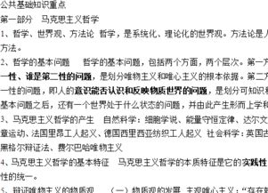 公共基础知识必背内容,公共基础知识重点必背,公共基础知识必背口诀