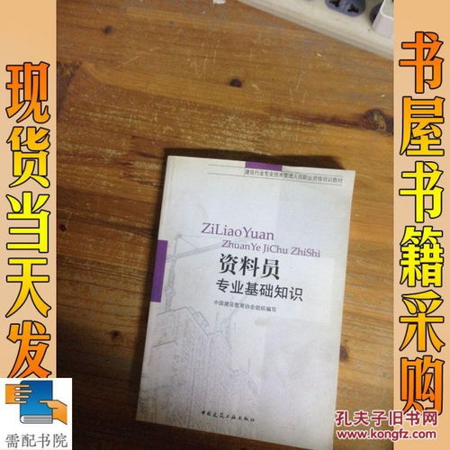 资料员专业基础知识电子书,资料员专业基础知识讲解,资料员专业基础知识书在线阅读