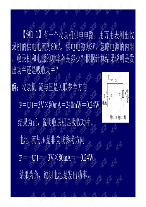 基础知识,电路,模拟,教程