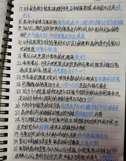 药学基础化学知识,高中基础化学知识,药物科学基础化学