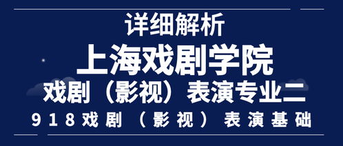 戏剧影视表演基础知识点