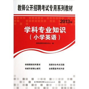 教师招聘英语专业基础知识都是啥,教师招聘教育理论基础知识,教师招聘专业基础知识考什么