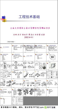 建筑工程技术基础知识,建筑装饰工程技术基础知识,建筑工程技术基础知识试题